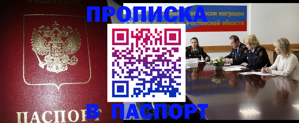 прописка в квартире в Трёхгорном