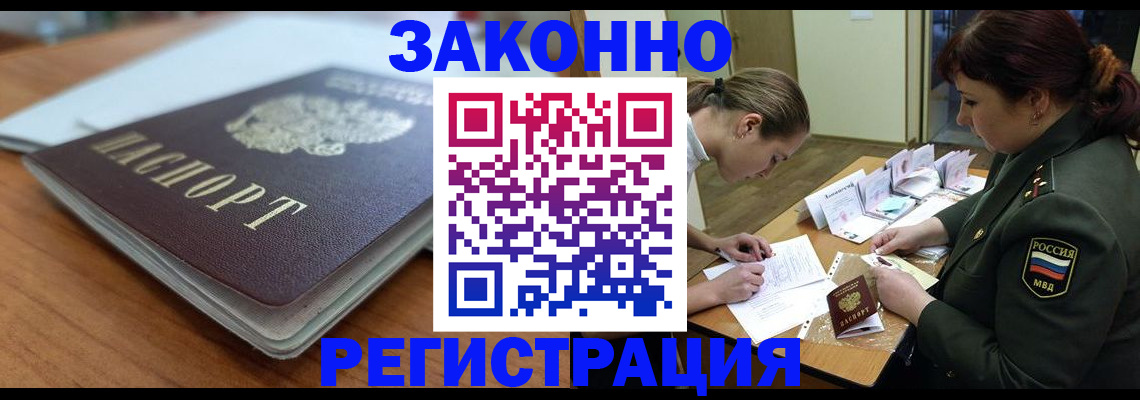 прописка паспорт в Трёхгорном